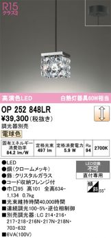 OP252848LR