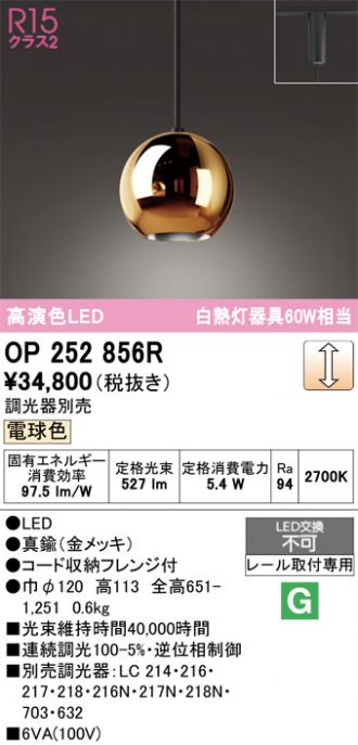 OP252856R