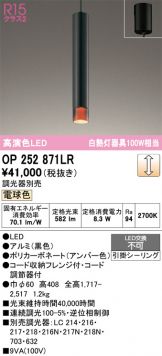 OP252871LR