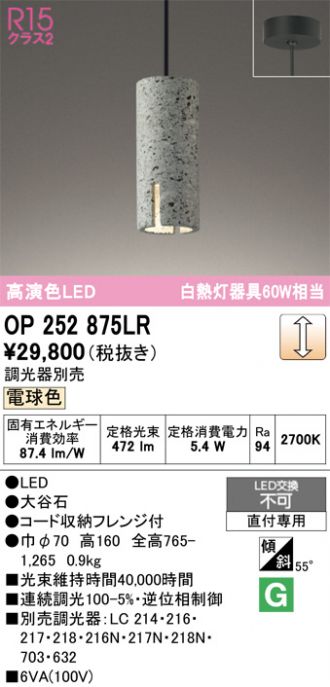 OP252875LR