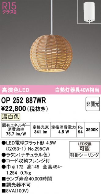 OP252887WR