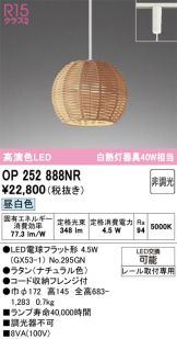 OP252888NR