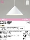 OP252892LR