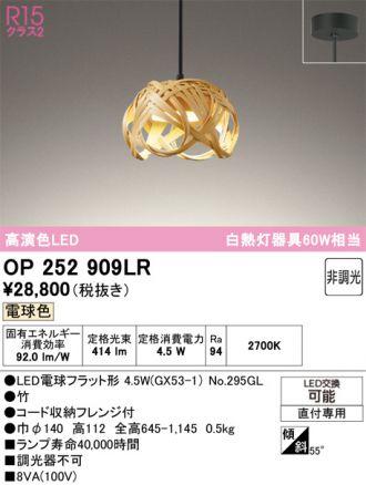 OP252909LR