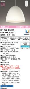 OP252915CR