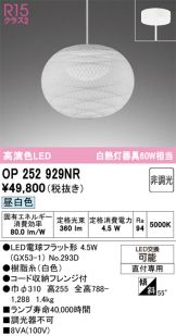 OP252929NR