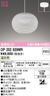 OP252929WR