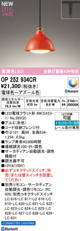 OP252934CR