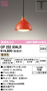 OP252934LR