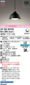 OP252937CR