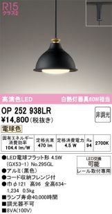 OP252938LR