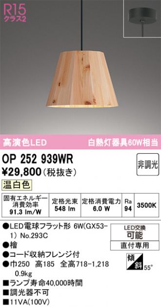 OP252939WR