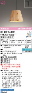 OP252940BR