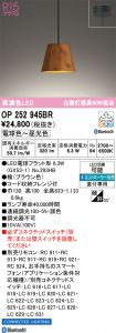 OP252945BR