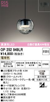 OP252949LR