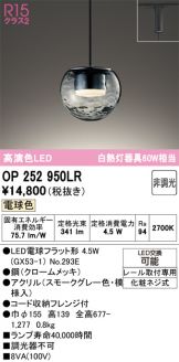 OP252950LR
