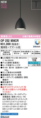 OP252956CR