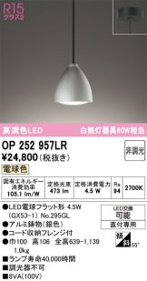 OP252957LR