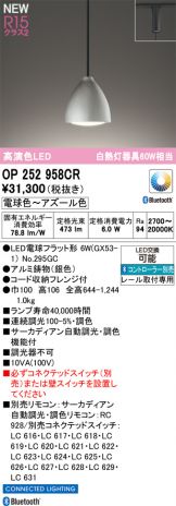 OP252958CR
