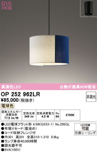 OP252962LR