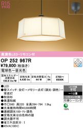 OP252967R
