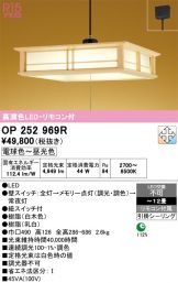 OP252969R