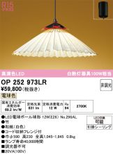 OP252973LR