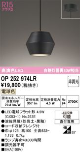 OP252974LR