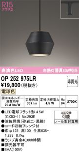 OP252975LR