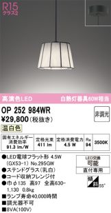 OP252984WR