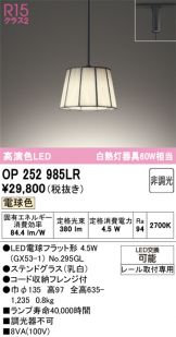 OP252985LR