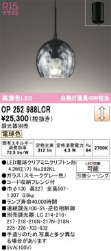 OP252988LCR