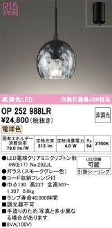 OP252988LR