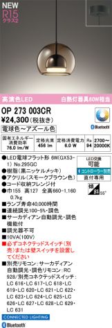 OP273003CR