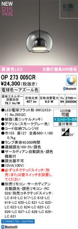 OP273005CR