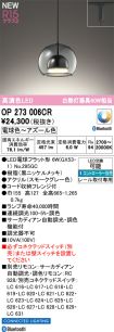 OP273006CR