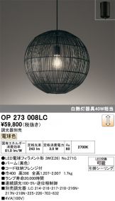 OP273008LC