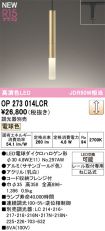OP273014LCR