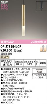 OP273014LCR