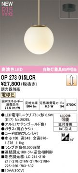 OP273015LCR