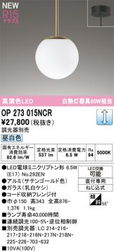 OP273015NCR