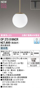 OP273016NCR