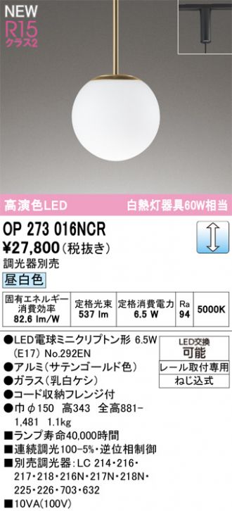 OP273016NCR