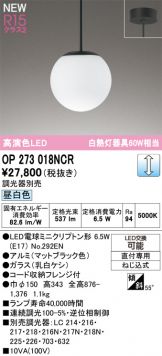 OP273018NCR