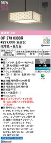 OP273030BR