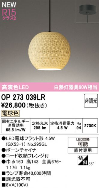 OP273039LR