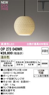 OP273040WR
