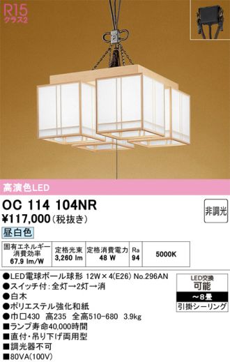 OC114104NR