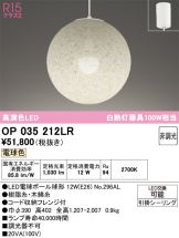 OP035212LR