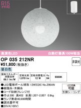 OP035212NR